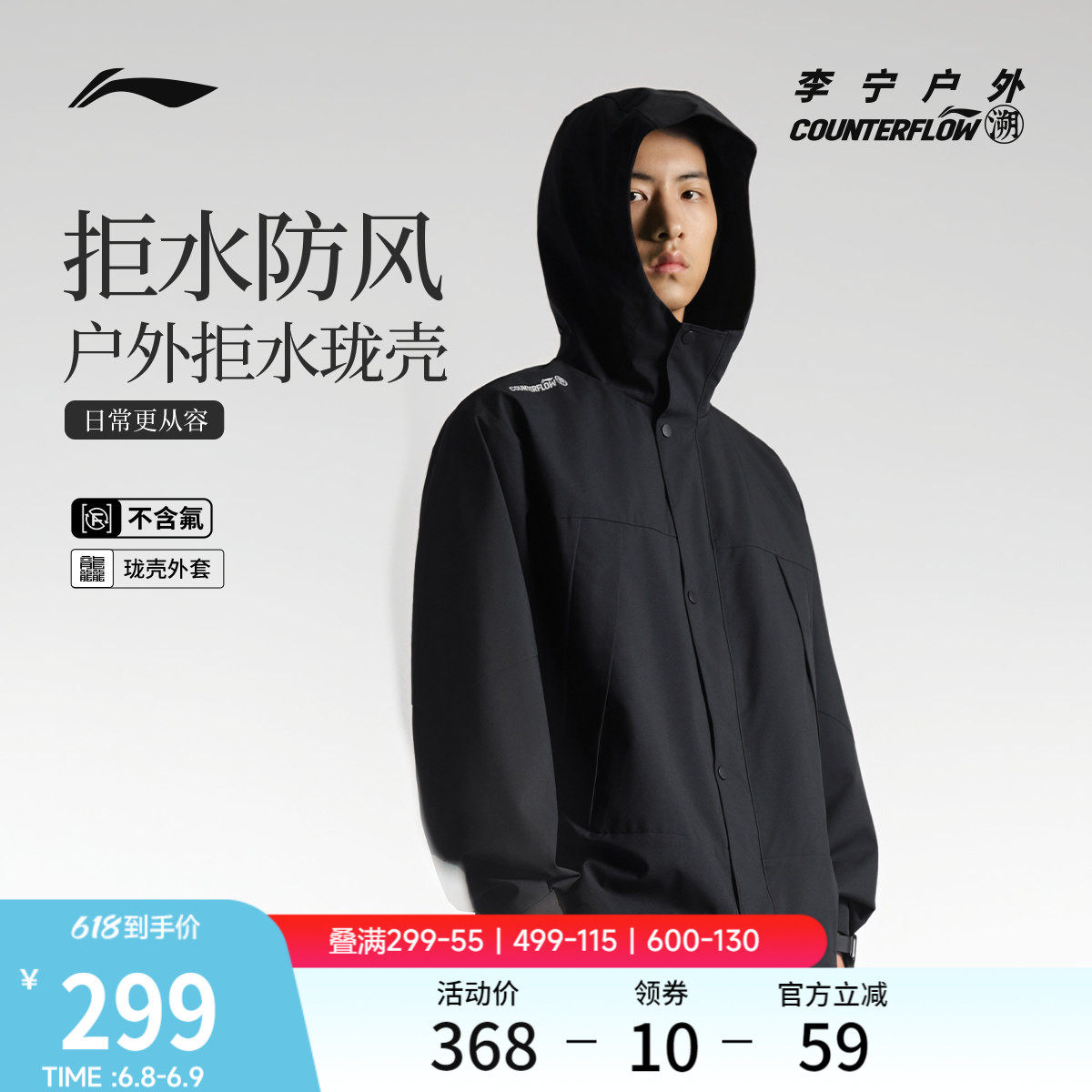 李宁户外CF溯｜珑壳外套男士防风排湿连帽上衣春季梭织休闲运动服