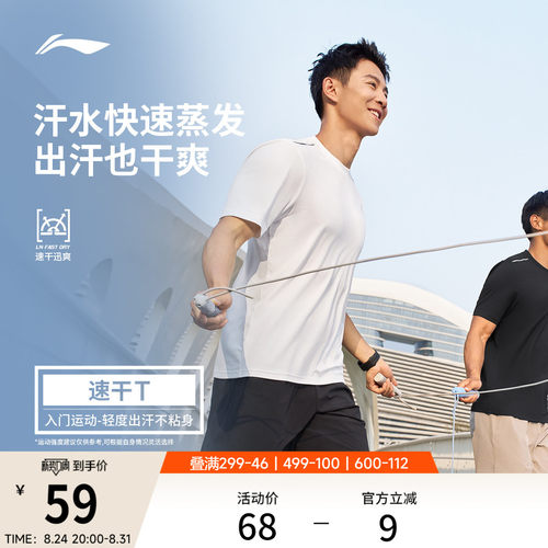 李宁男子速干T恤跑步透气