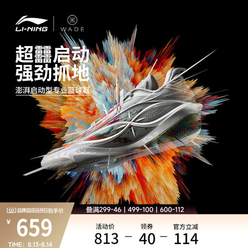 李宁韦德8085ULTRAv2男篮球鞋