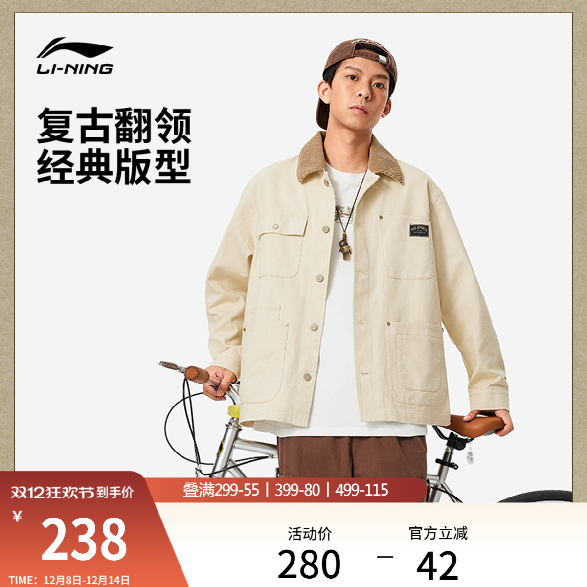 李宁情侣工装外套溯之东方秀款