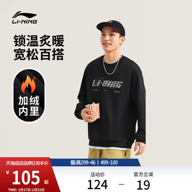 李宁卫衣女冬季新款情侣长袖松弛感圆领无帽红色上衣针织运动服男,运动服/休闲服装,运动卫衣/套头衫,淘宝优惠券,粉丝福利购,淘宝优惠卷