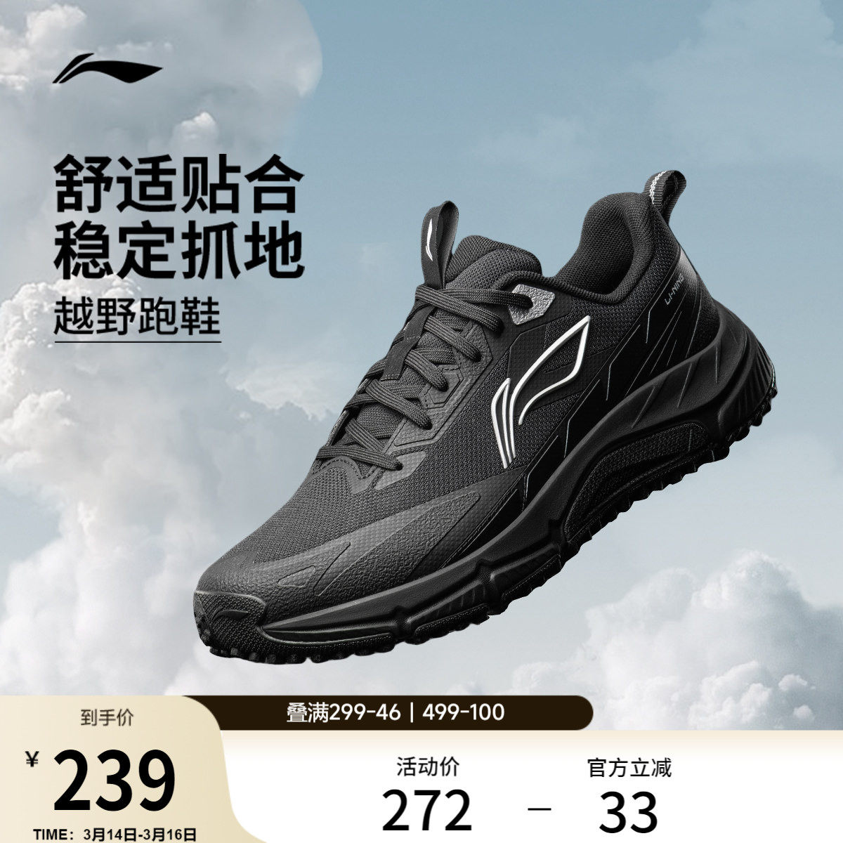 李宁逐风丨越野跑步鞋男鞋新款户外徒步登山鞋减震黑色山系运动鞋