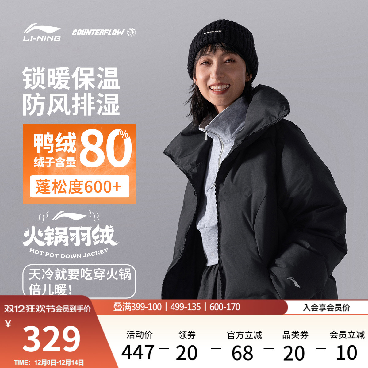 李宁户外CF溯防泼水翻领女羽绒服