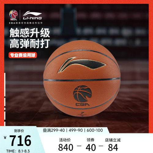 李宁男女同款篮球官方正品篮球