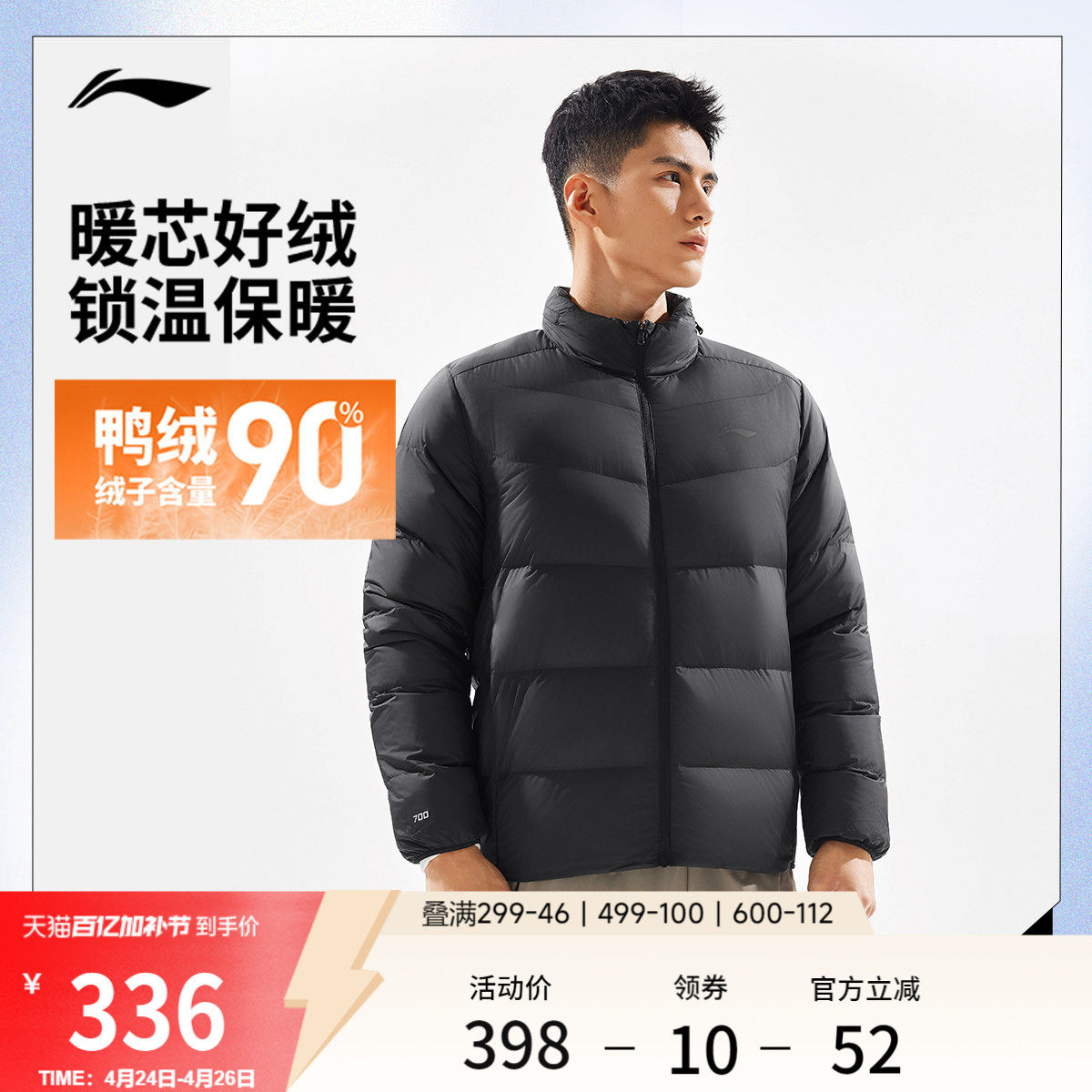 李宁羽绒服男士冬季官方新款短款加厚衣服鸭绒男装立领上衣运动服