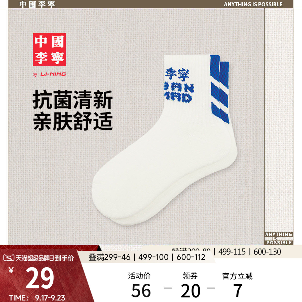 李宁中筒男女同款中袜长袜运动袜