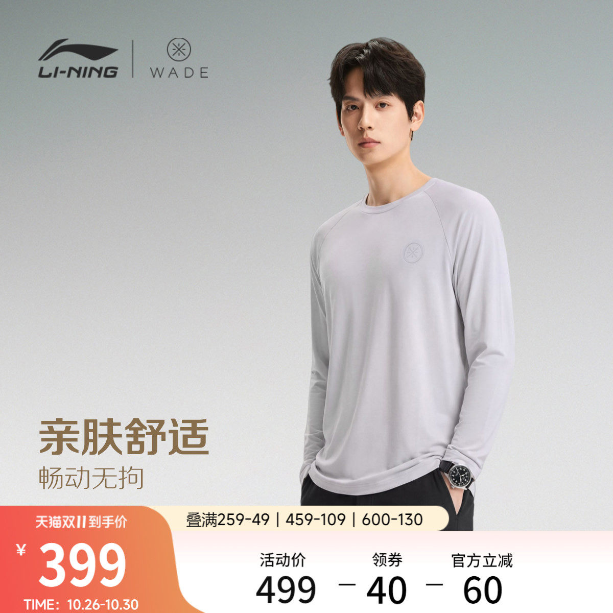 李宁抗菌圆领男长袖T恤运动服
