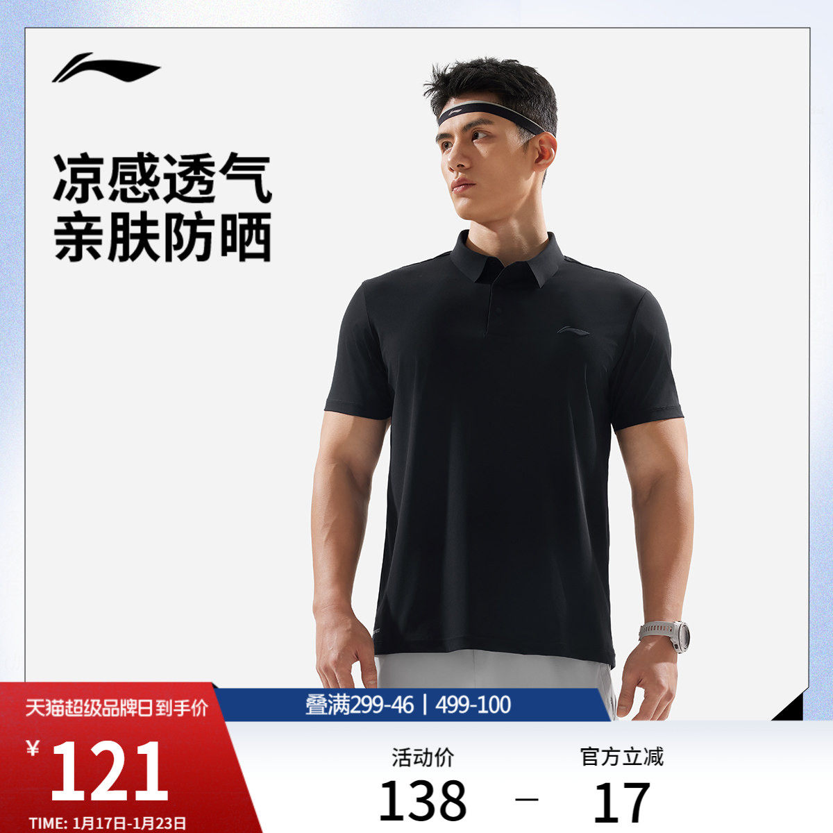李宁短袖POLO衫夏季男士官方新款健身跑步T恤冰感防晒上衣运动服,运动服/休闲服装,运动POLO衫,淘宝优惠券,粉丝福利购,淘宝优惠卷