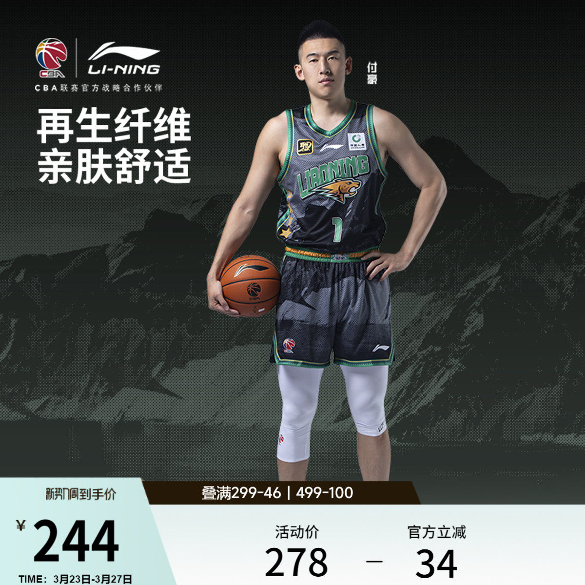 李宁24-25赛季CBA辽宁沈阳三生付豪球迷版专业篮球男款篮球比