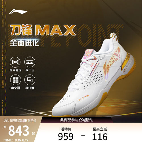 李宁䨻刀锋MAX男女同款羽毛球鞋