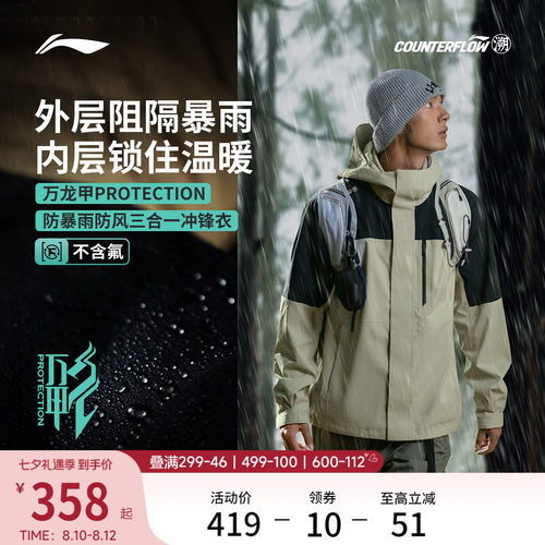 李宁户外CF溯男女三合一冲锋衣