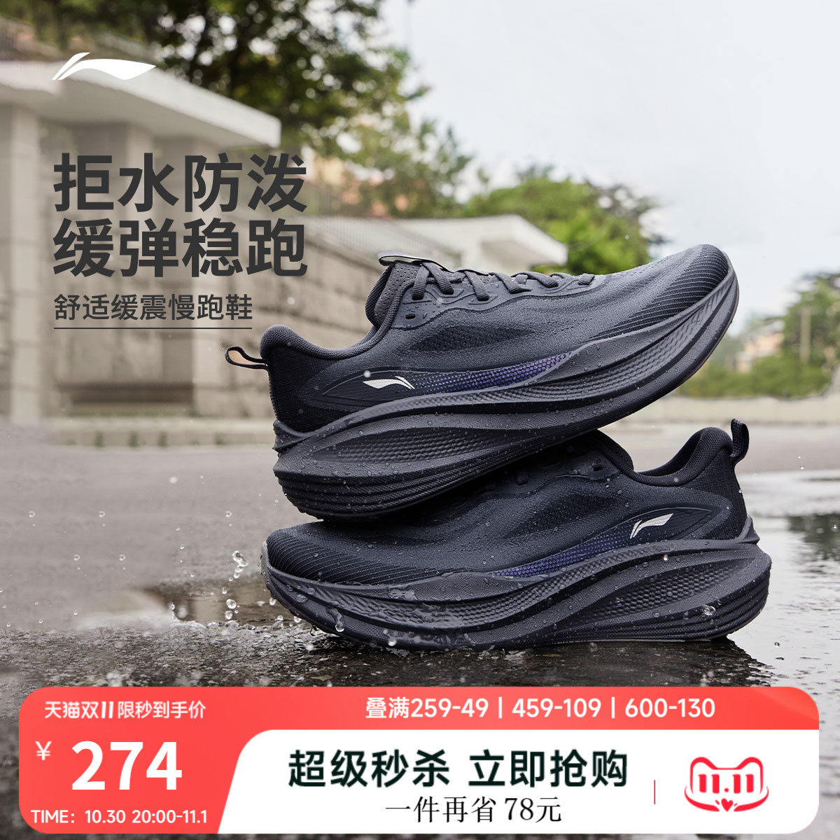 李宁悠然2防护版 | 跑步鞋男新款防泼水厚底减震防滑休闲运动鞋子
