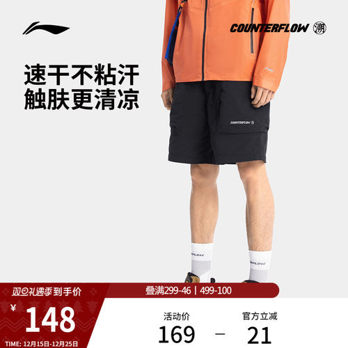 李宁户外CF溯速干凉爽男运动短裤