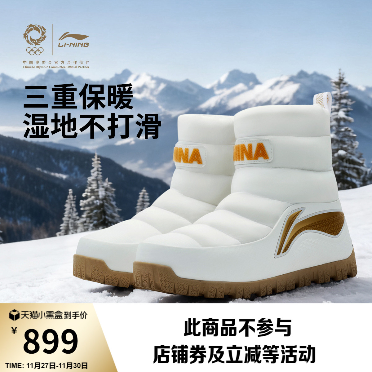 李宁金标系列征荣BOOT女雪地靴