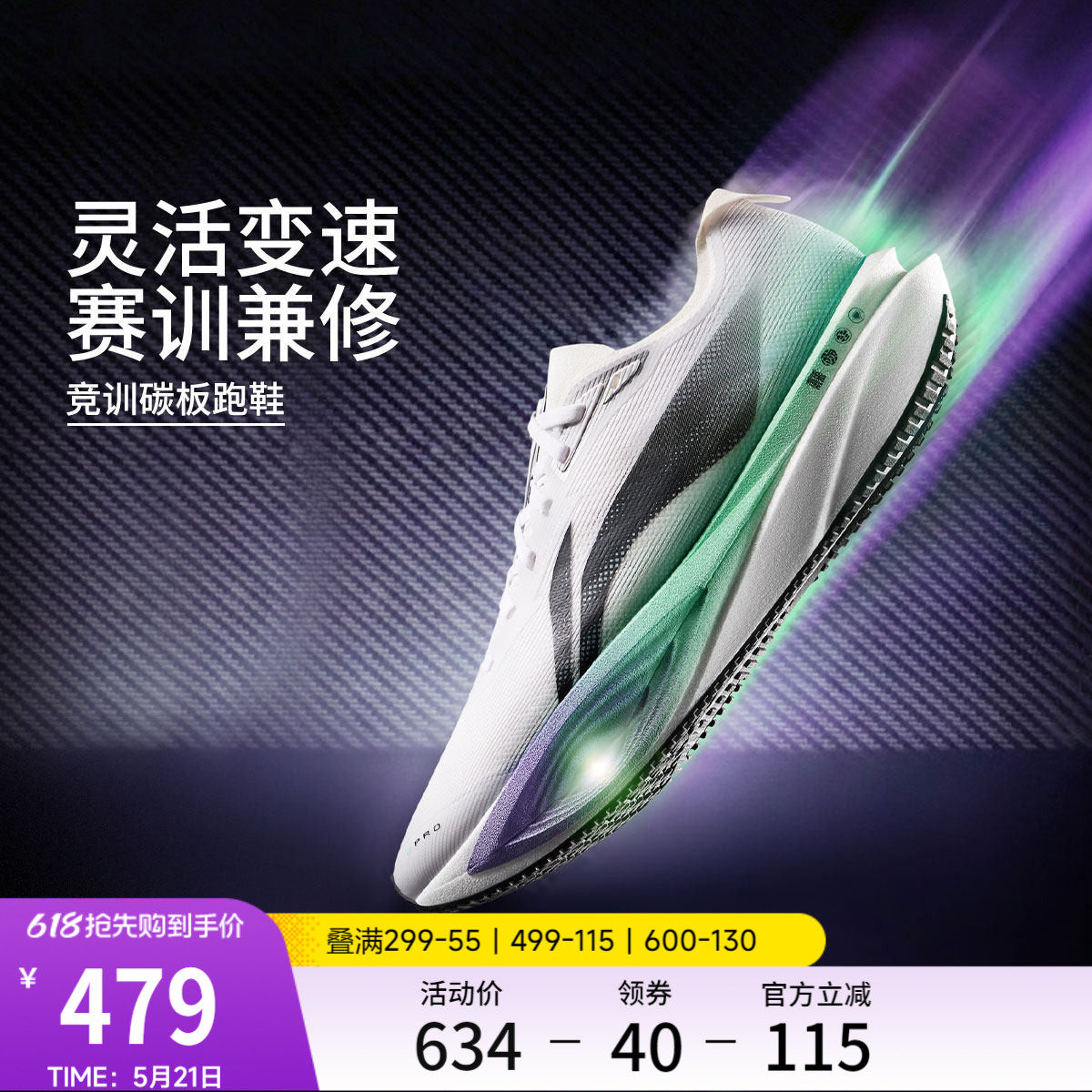 李宁追风PRO2丨碳板跑步鞋男女新款透气专业马拉松竞速训练运动鞋