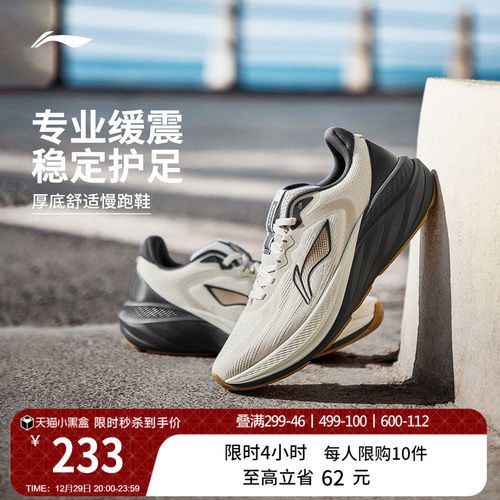 李宁悠然V2舒适缓震厚底跑步鞋男