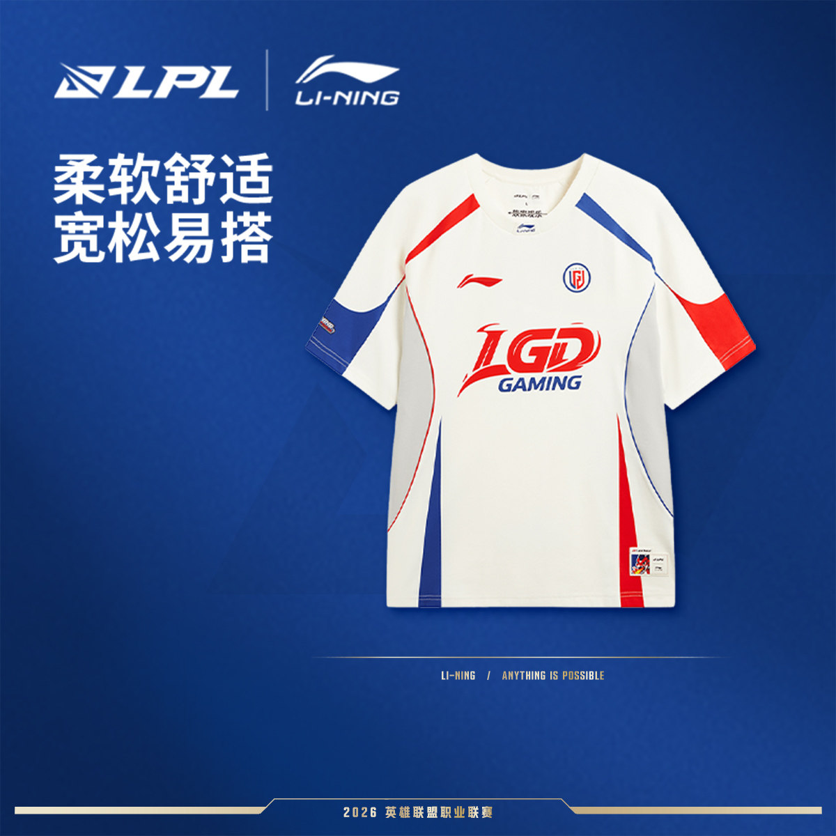 李宁2026LPL战队装备-LGD战队队服短袖T恤男士夏季休闲运动服