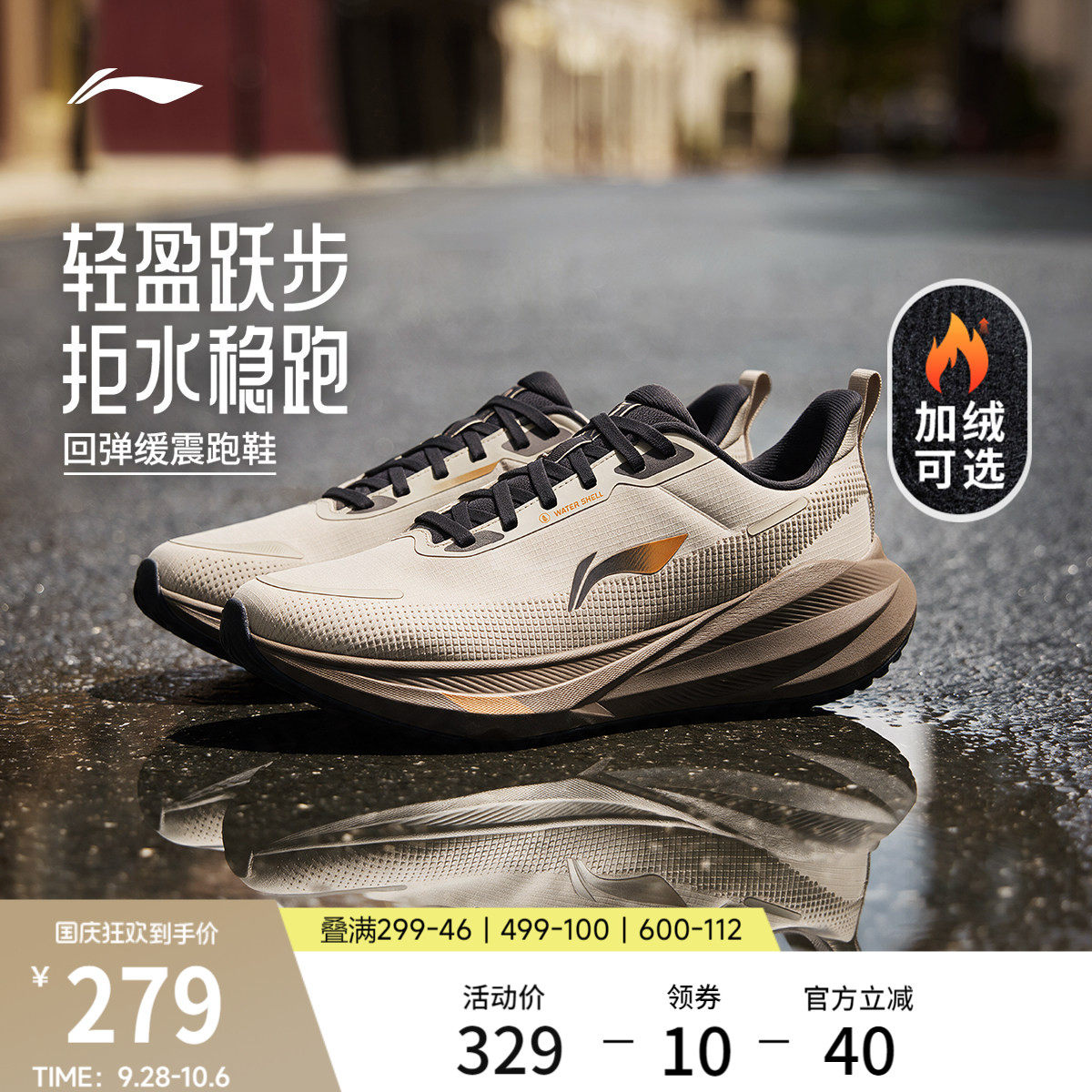 李宁吾跃4防护版男子跑步鞋