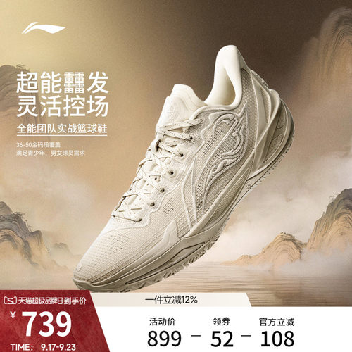 李宁利刃6V2男子篮球鞋