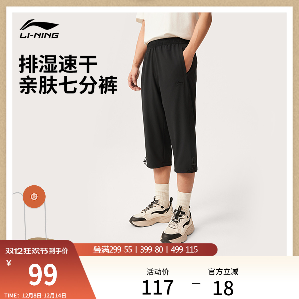 李宁排湿男休闲七分运动裤