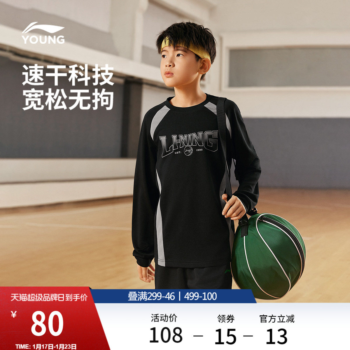 李宁童装长袖T恤男女大童新款篮球系列秋季圆领上衣针织运动童装,运动服/休闲服装,运动T恤,淘宝优惠券,粉丝福利购,淘宝优惠卷