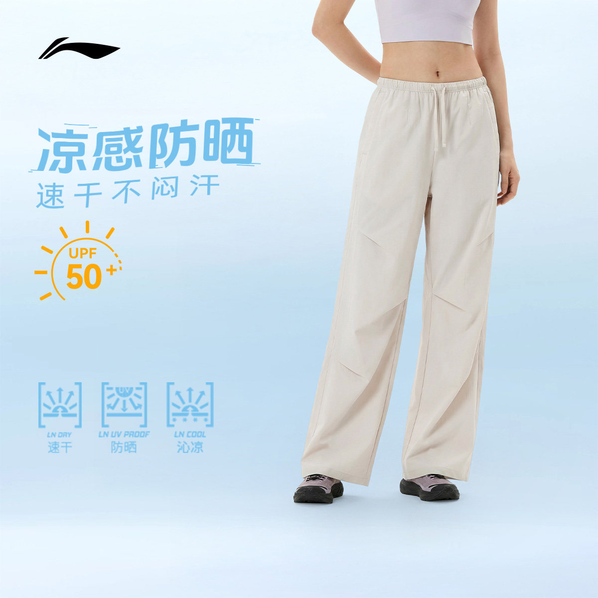 李宁防晒伞兵裤女夏季薄款冰丝速干宽松阔腿裤子直筒休闲运动长裤