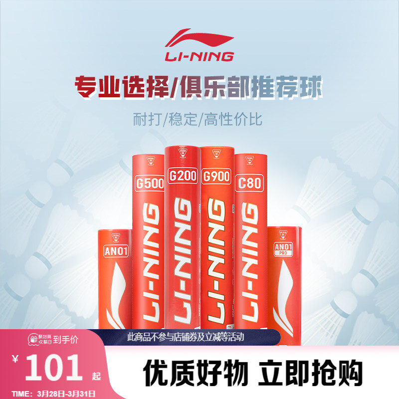 李宁羽毛球耐打稳定鸭毛球C70/C80/C90/D6/D8室内锻