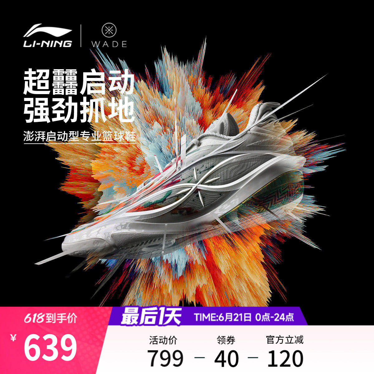 李宁韦德8085ULTRAv2男篮球鞋