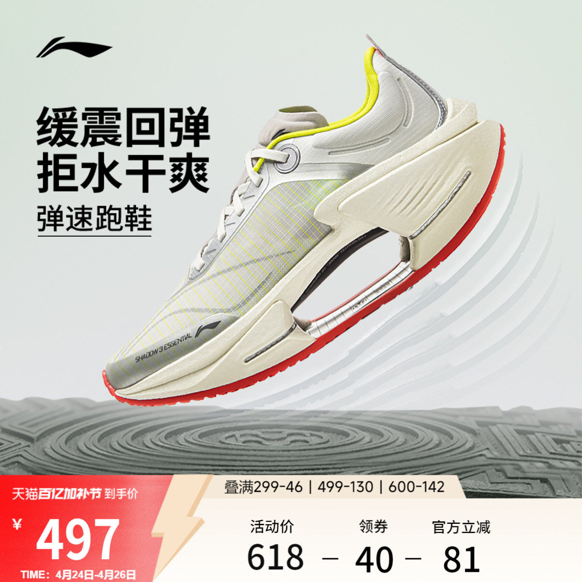 李宁绝影3 ESSENTIAL|男款跑步鞋轻便透气新款竞速运动鞋