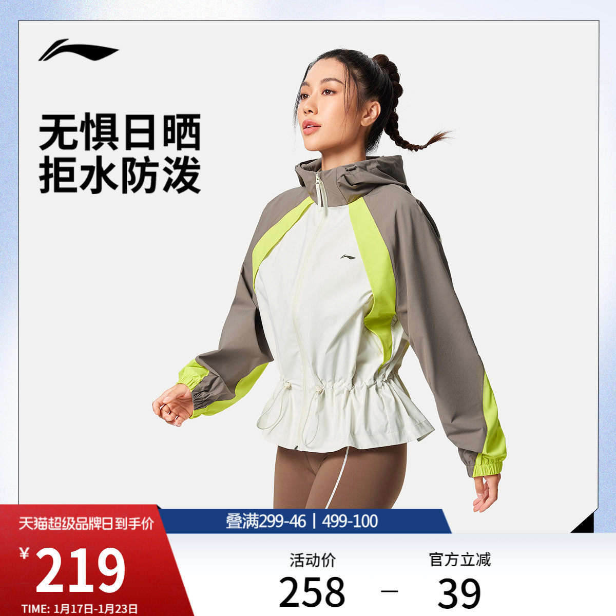 李宁防晒衣女士新款健身系列开衫长袖防晒防泼水女装皮肤衣运动服,户外/登山/野营/旅行用品,防晒衣,淘宝优惠券,粉丝福利购,淘宝优惠卷