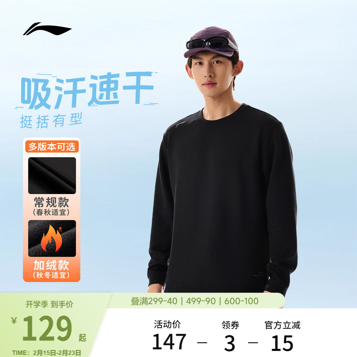 李宁卫衣男士春季健身跑步男装圆领商务上衣训练长袖针织运动服男