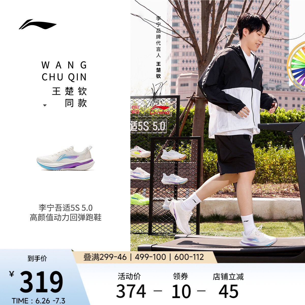 【王楚钦同款】李宁吾适5s5 | 专业跑步鞋男体测减震回弹运动鞋女