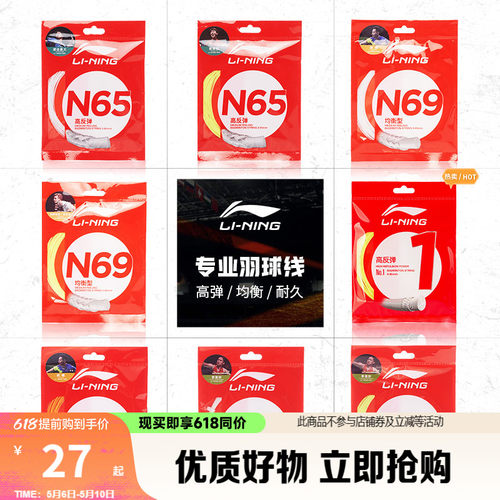 李宁男女同款羽毛球线羽毛球线