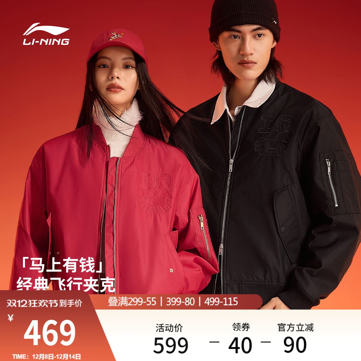 李宁马上有钱情侣飞行夹克