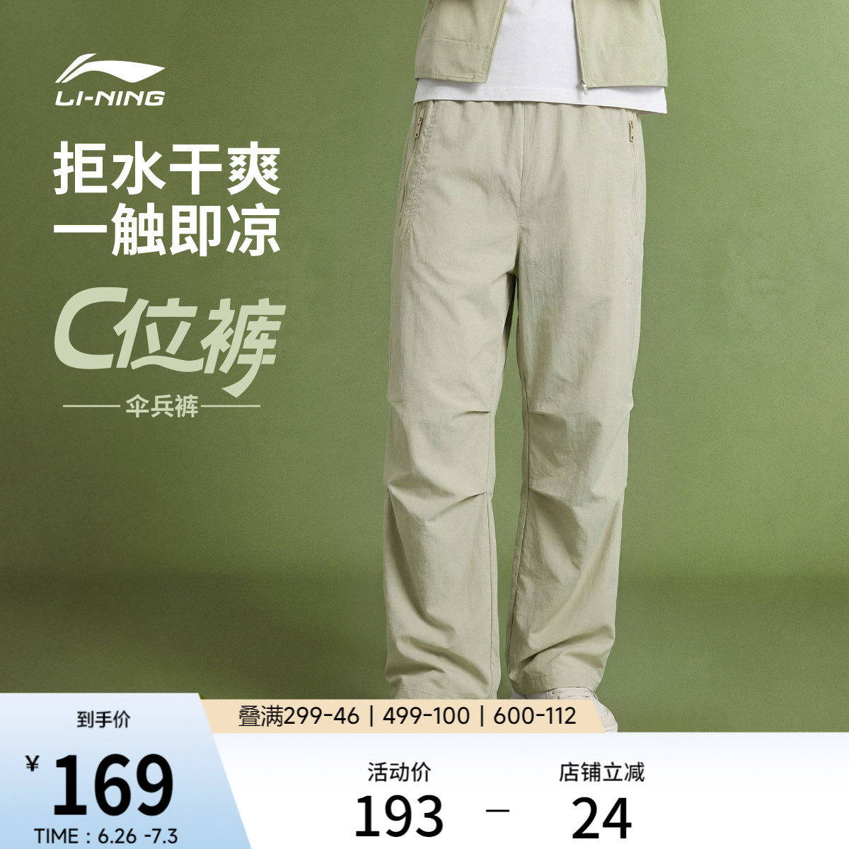 李宁C位裤丨伞兵裤户外工装裤夏季防泼水宽松阔腿裤休闲运动裤子