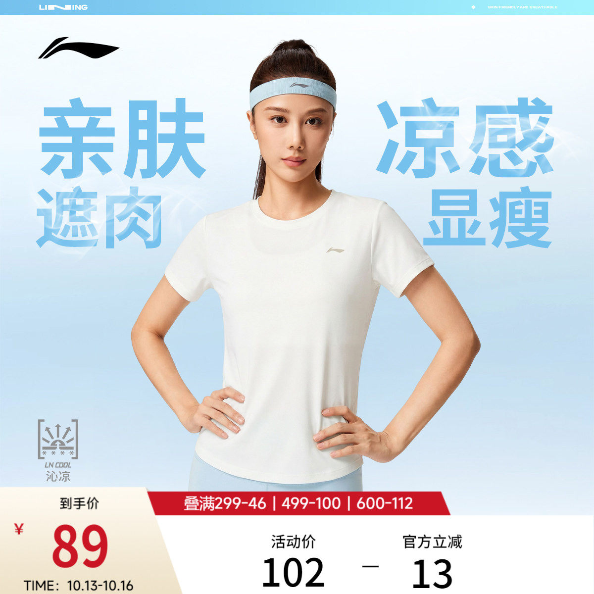 李宁短袖T恤女士健身系列冰感舒适女装吸湿排汗上衣夏季运动服