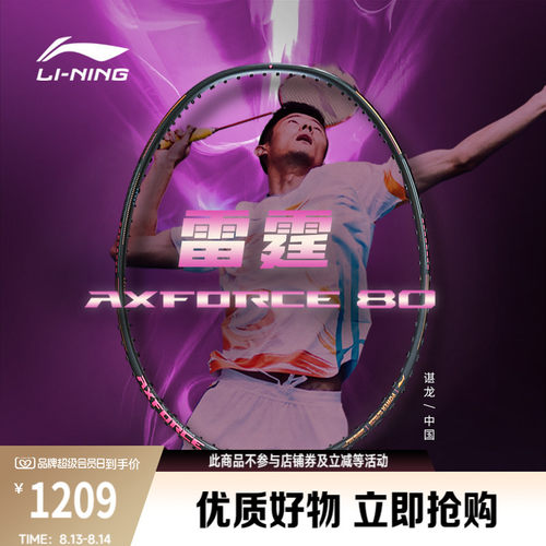李宁男女同款羽毛球拍球拍
