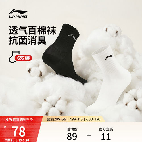 李宁男女款六双装纯棉中长袜子