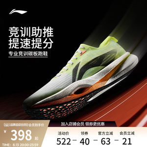 李宁追风pro丨碳板跑步鞋专业马拉松训练鞋减震回弹竞速运动鞋男