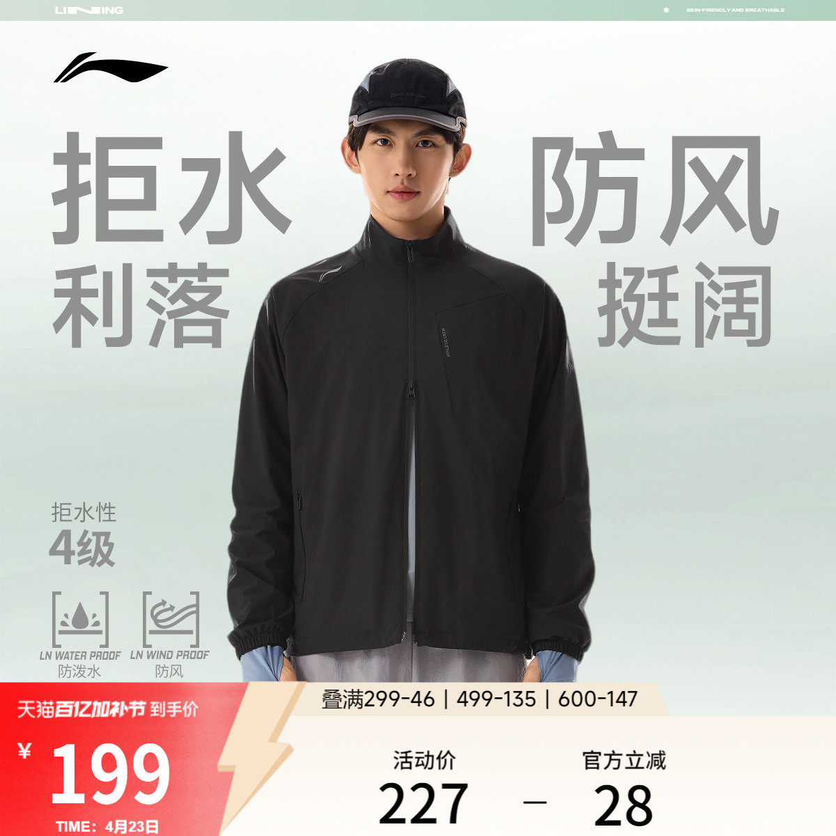 李宁外套男2026新品跑步上衣立领夹克防风防泼水通勤轻薄运动风衣