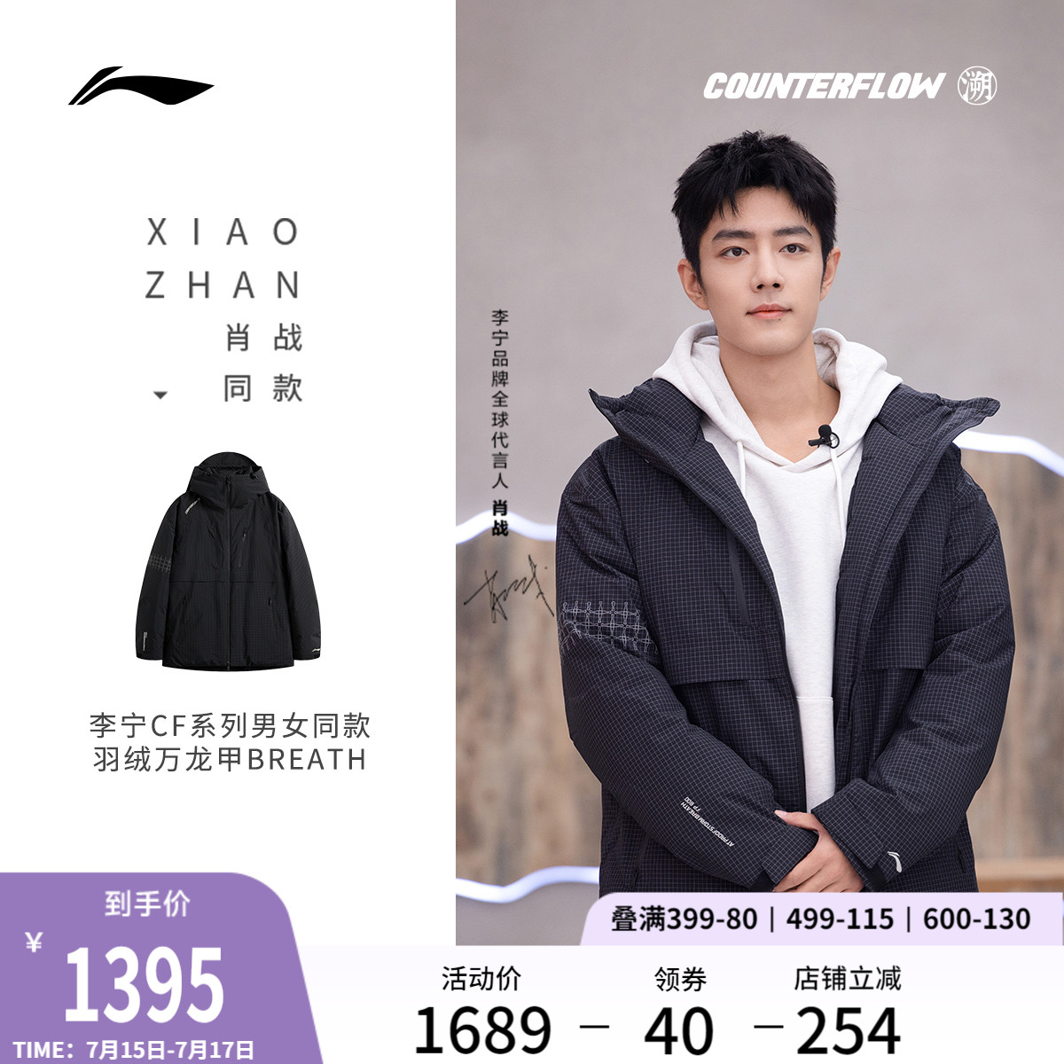 李宁CF溯万龙甲羽绒冲锋衣