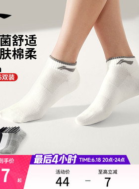 李宁袜子男夏季青少年跑步运动袜防臭抗菌吸汗白色棉袜透气短袜女