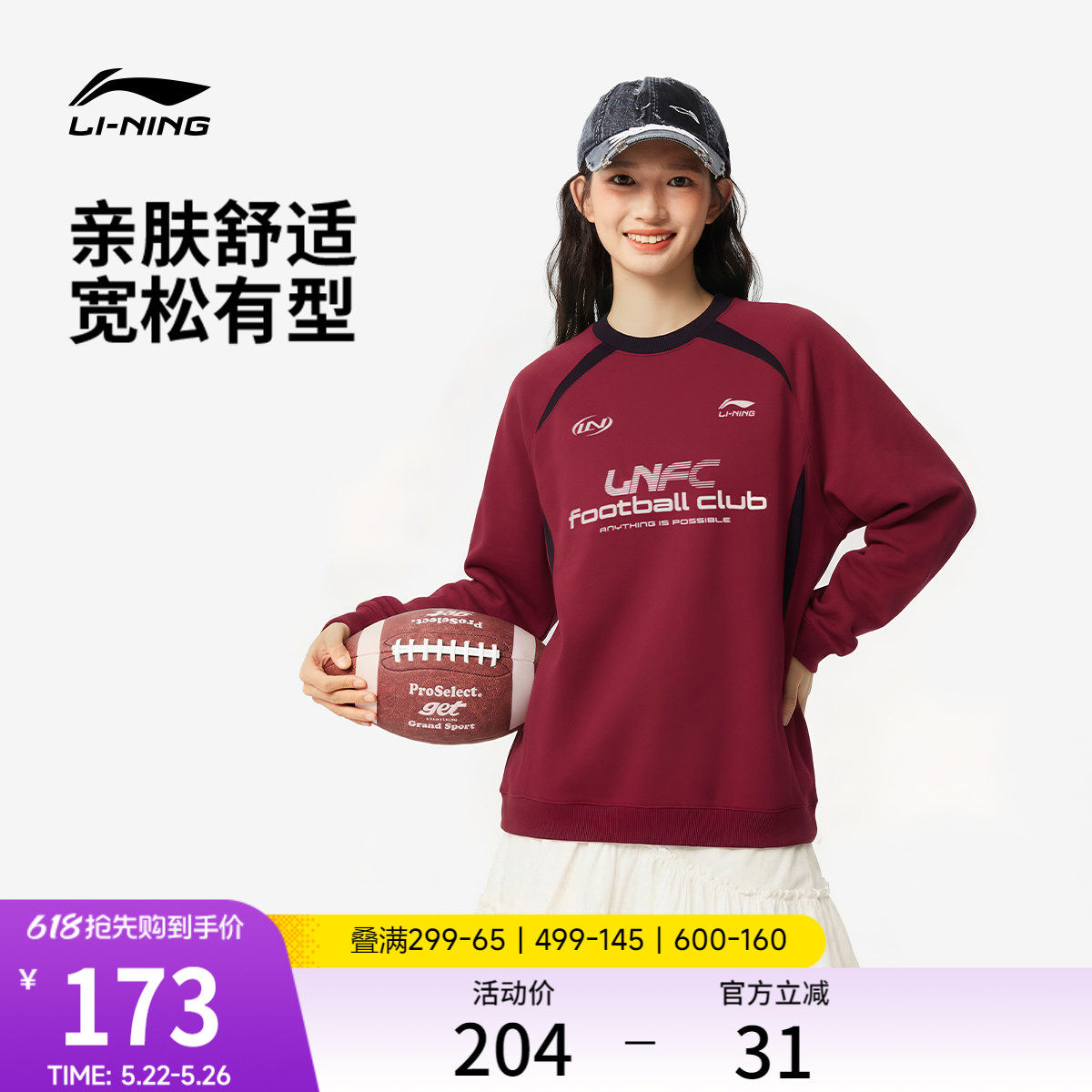 李宁球迷风卫衣女春季2026新款情侣上衣红色宽松长袖针织运动服男