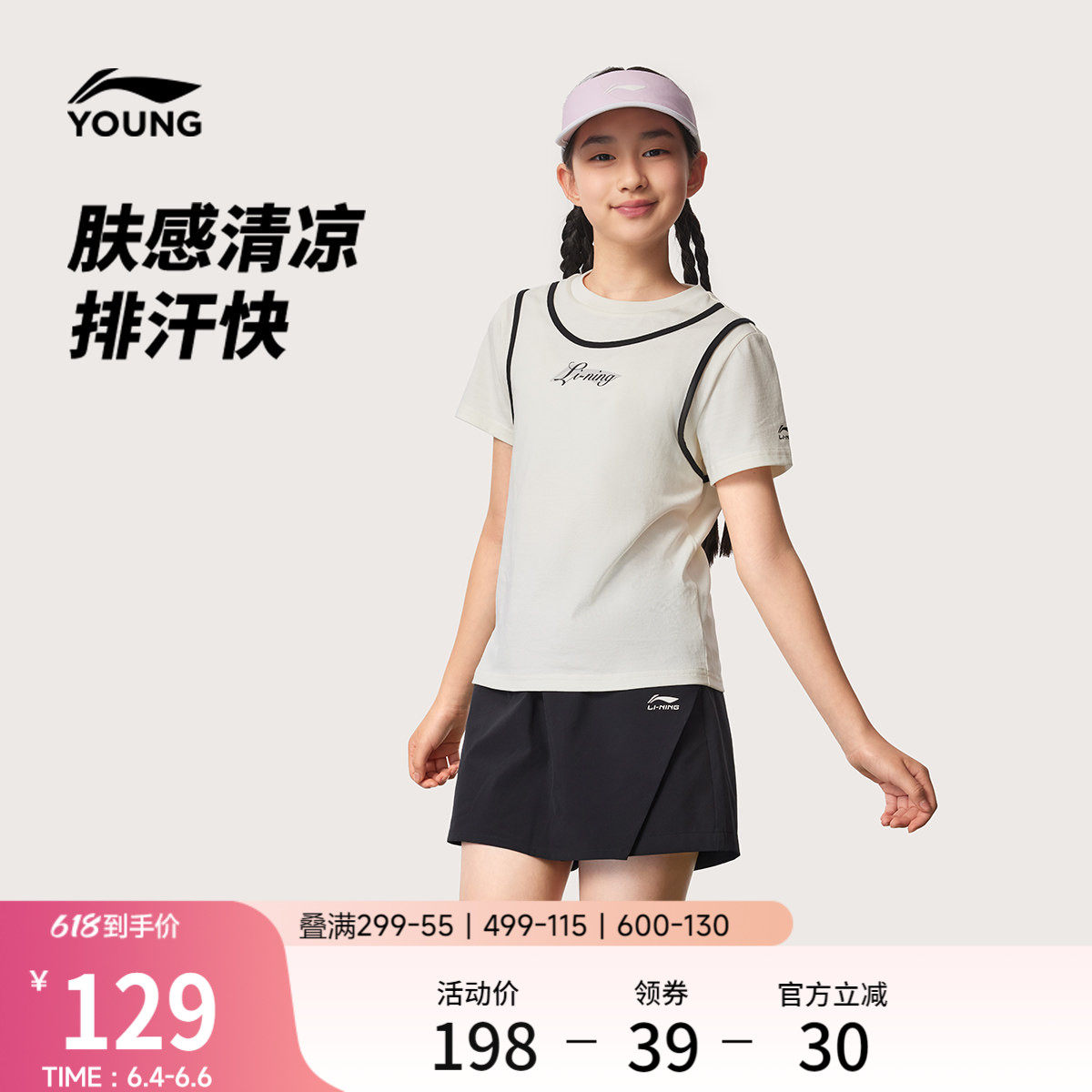 李宁童装套装女小大童2026新款运动生活系列上衣裤子夏季针织童装