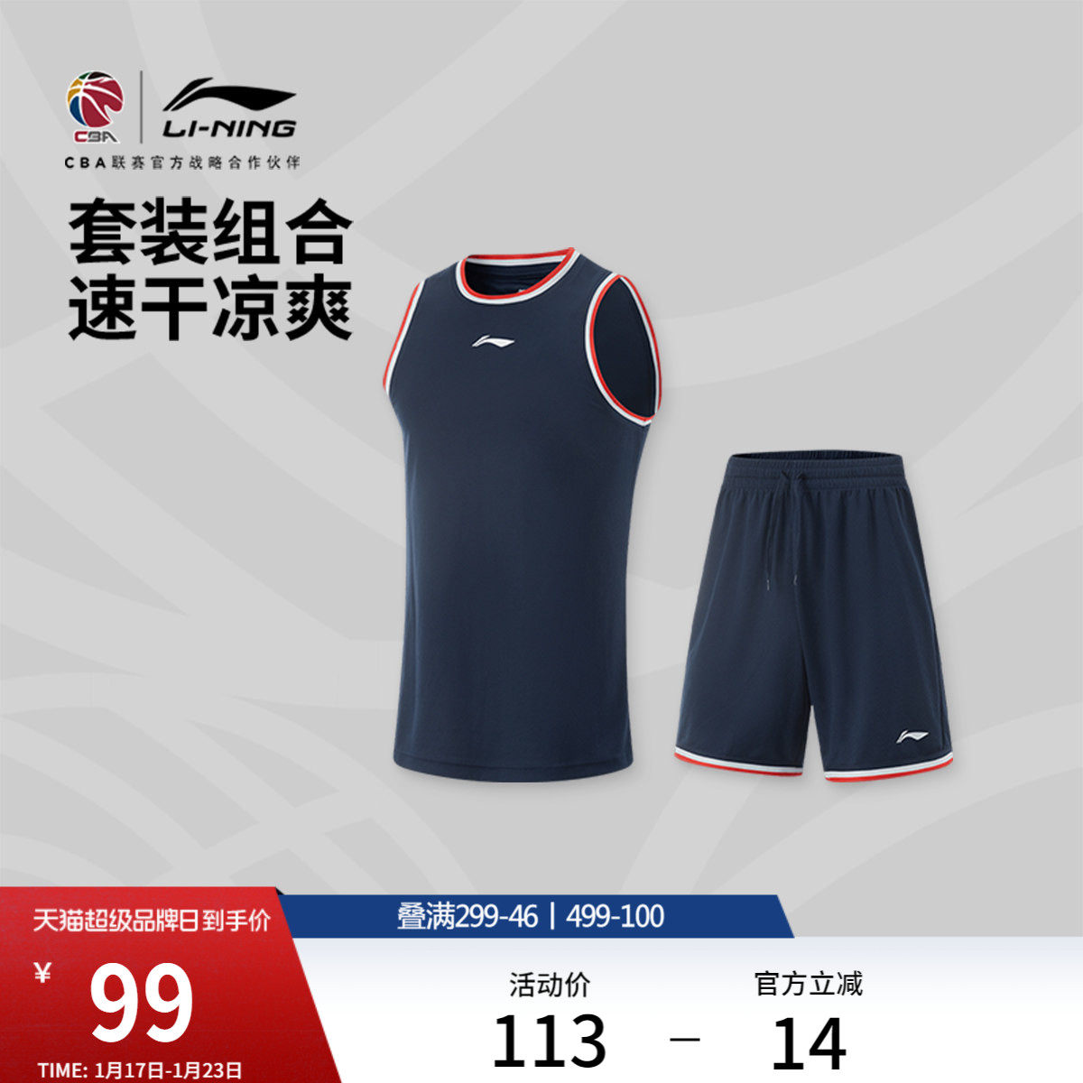 李宁CBA专业篮球系列篮球比赛套装男士官方新款凉爽针织运动服男,运动/瑜伽/健身/球迷用品,篮球服,淘宝优惠券,粉丝福利购,淘宝优惠卷