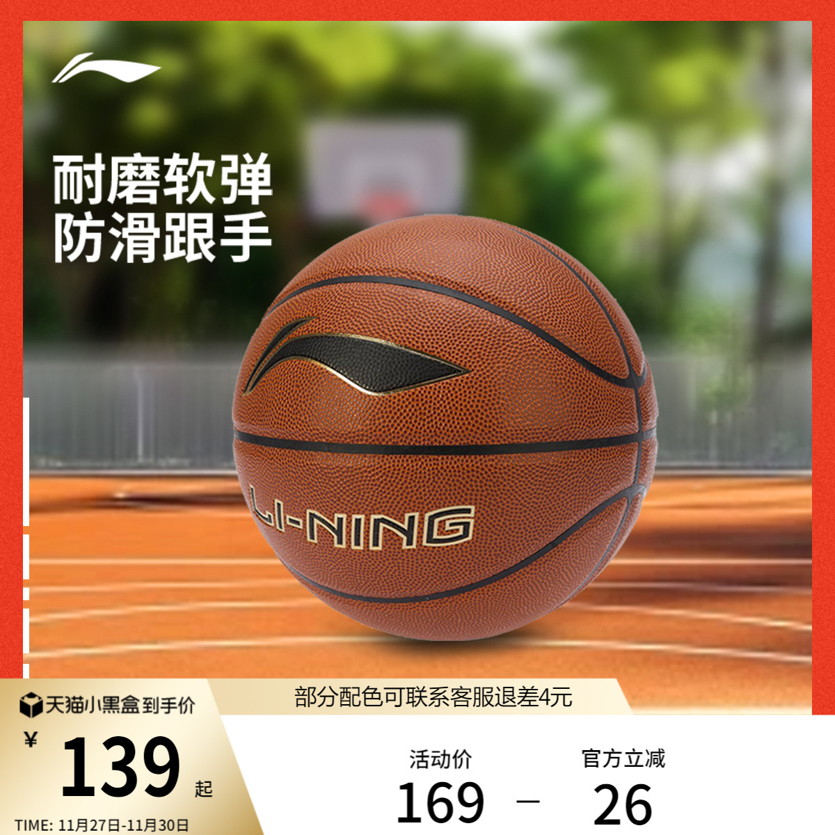 李宁专业竞技官方正品篮球