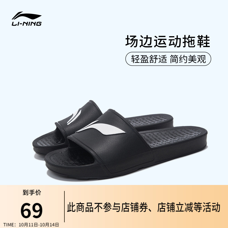 李宁羽毛球系列场地运动拖鞋