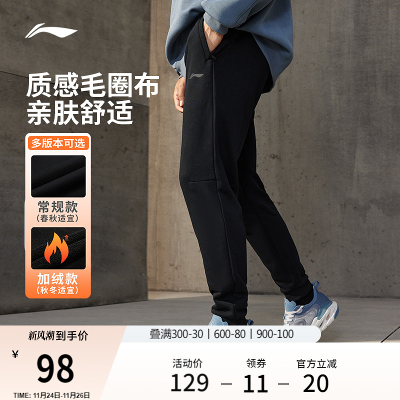 李宁运动裤男士健身跑步裤训练裤子针织卫裤休闲加绒运动长裤男
