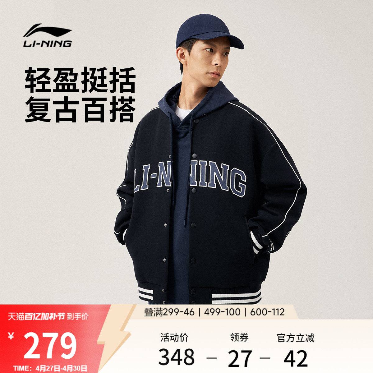 李宁棒球服男士春季官方美式情侣卫衣复古宽松上衣运动夹克外套女