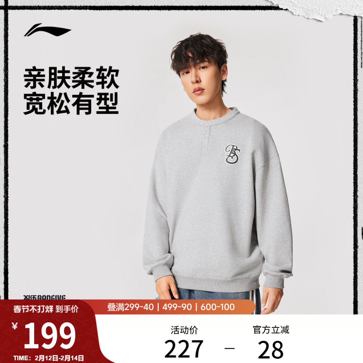 李宁反伍BADFIVE卫衣男士官方新款宽松冬季针织运动服